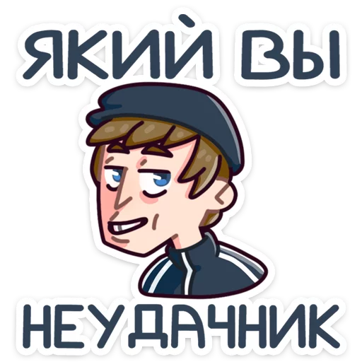 Sticker from the "Славик" sticker pack