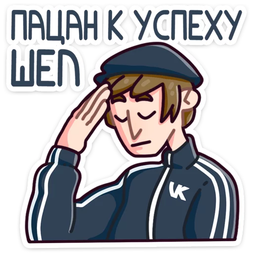 Sticker from the "Славик" sticker pack