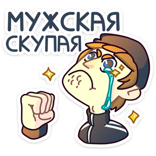 Sticker from the "Славик" sticker pack