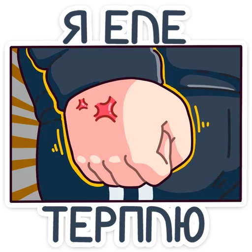 Sticker from the "Славик" sticker pack