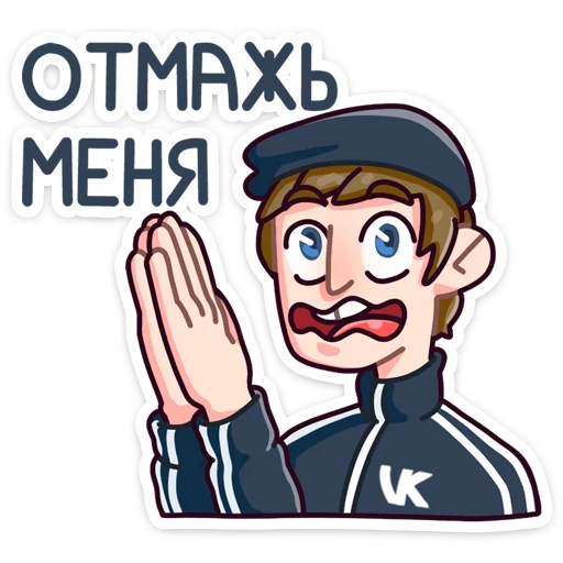 Sticker from the "Славик" sticker pack