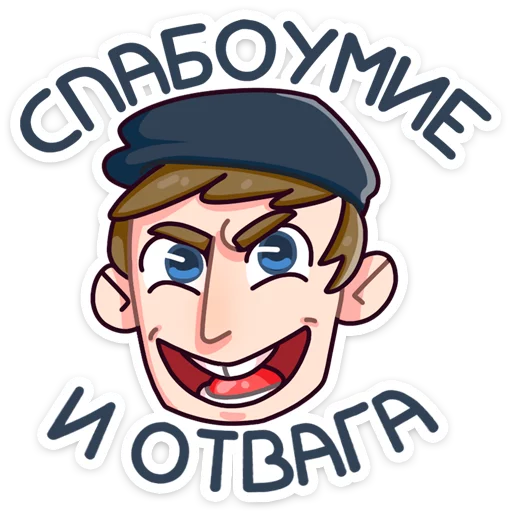 Sticker from the "Славик" sticker pack