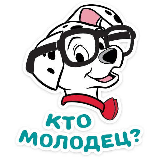 Sticker from the "101 Далматинец" sticker pack