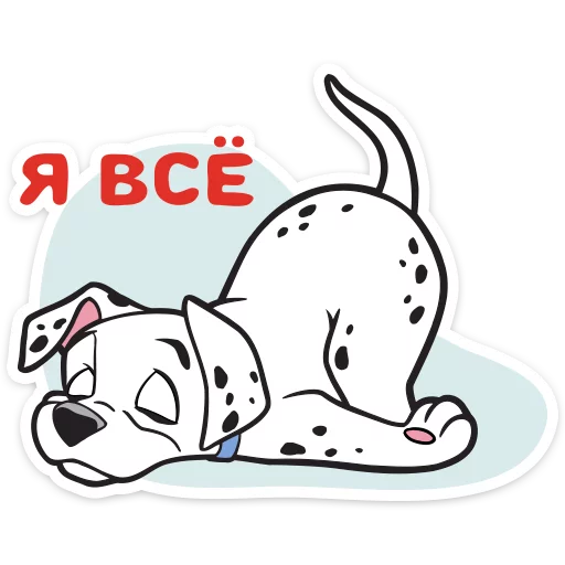 Sticker from the "101 Далматинец" sticker pack