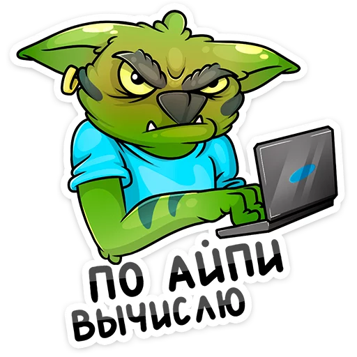 Sticker from the "Троллян" sticker pack