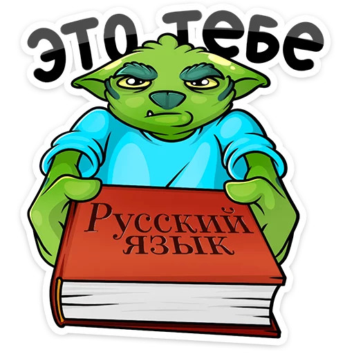 Sticker from the "Троллян" sticker pack