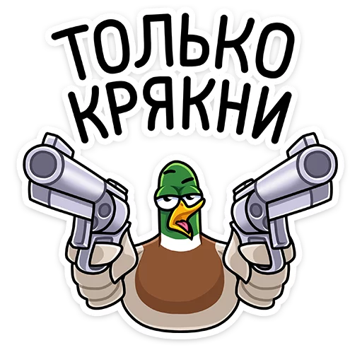 Sticker from the "Утя" sticker pack