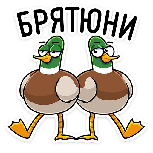 Sticker from the "Утя" sticker pack