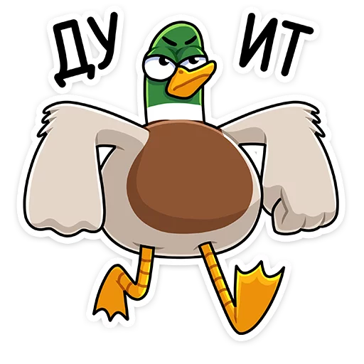 Sticker from the "Утя" sticker pack