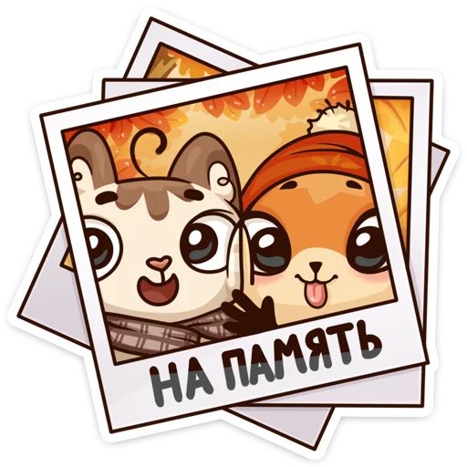 Sticker from the "Осеннее настроение" sticker pack