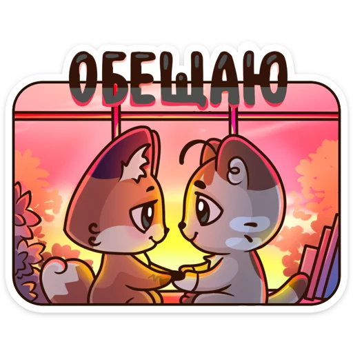 Sticker Осеннее настроение