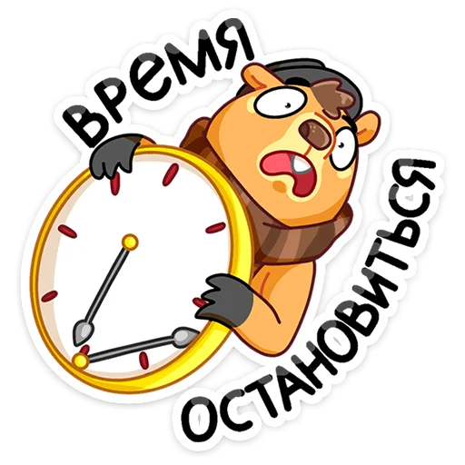 Sticker from the "Сурок Билл" sticker pack