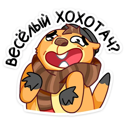 Sticker from the "Сурок Билл" sticker pack