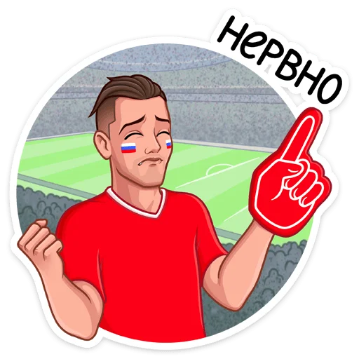 Sticker from the "Заряди сборную!" sticker pack