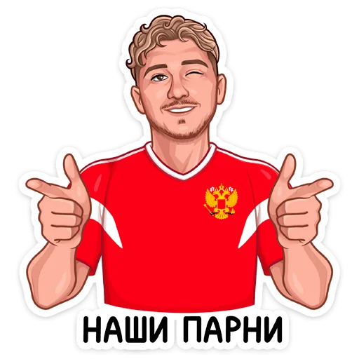 Sticker from the "Заряди сборную!" sticker pack