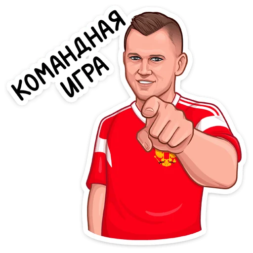 Sticker from the "Заряди сборную!" sticker pack