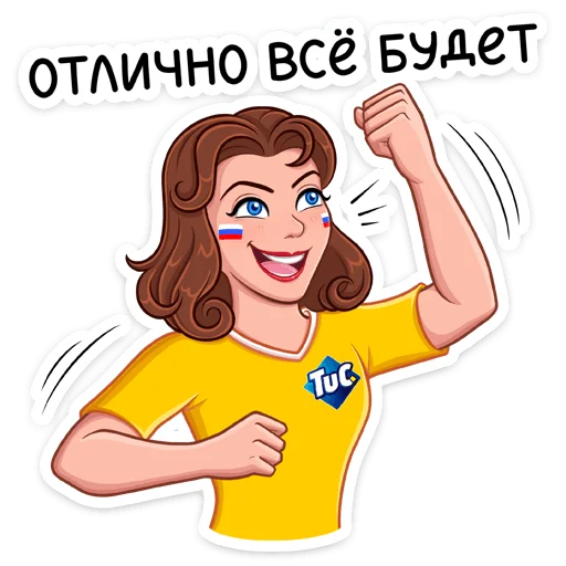 Sticker from the "Заряди сборную!" sticker pack