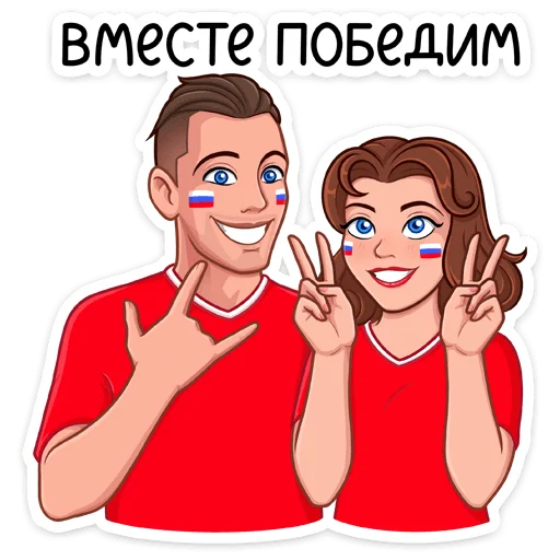 Sticker from the "Заряди сборную!" sticker pack