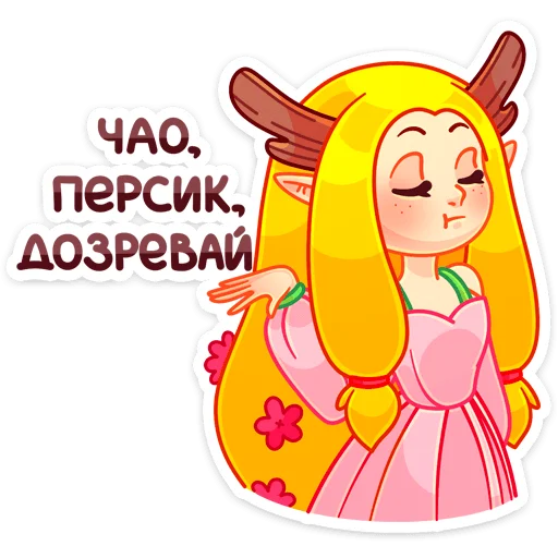 Sticker from the "Элла" sticker pack