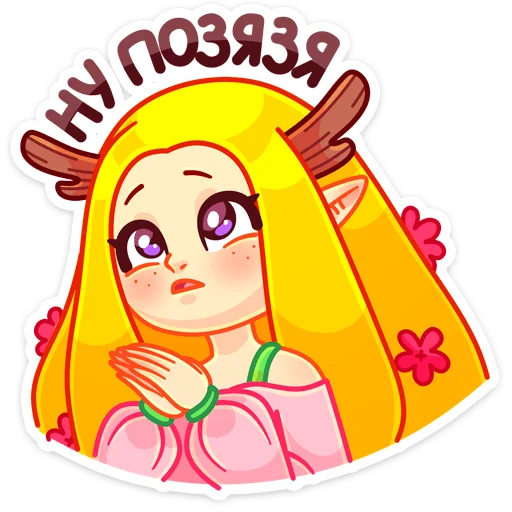 Sticker from the "Элла" sticker pack