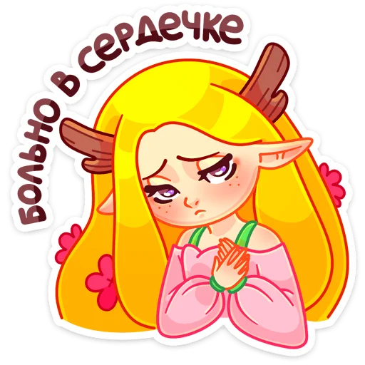 Sticker from the "Элла" sticker pack