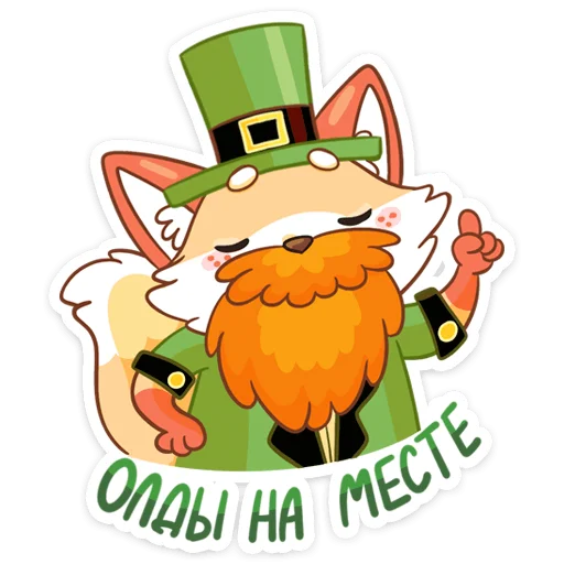 Sticker from the "Клеверок" sticker pack