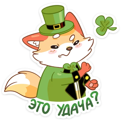 Sticker from the "Клеверок" sticker pack