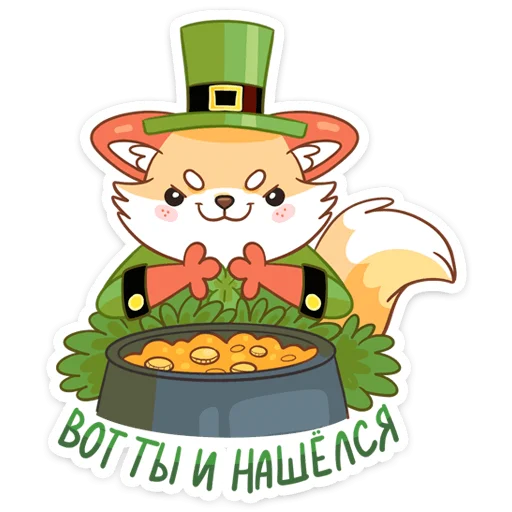 Sticker from the "Клеверок" sticker pack