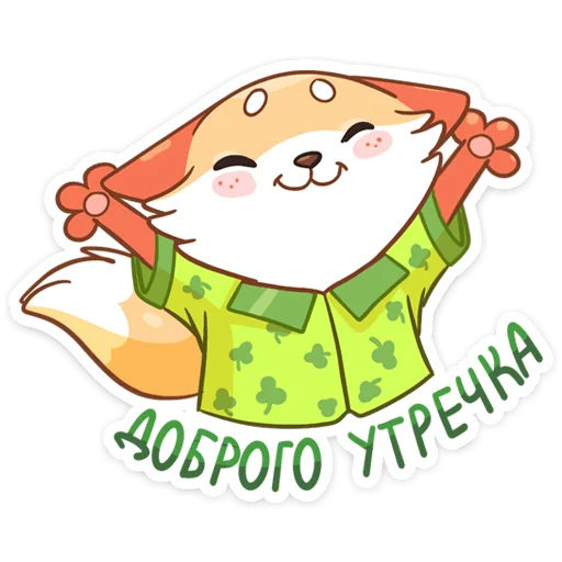 Sticker from the "Клеверок" sticker pack