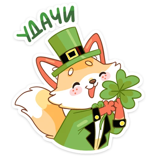 Sticker from the "Клеверок" sticker pack