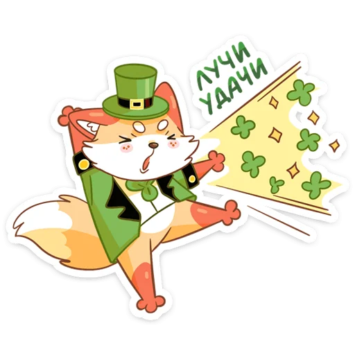 Sticker from the "Клеверок" sticker pack