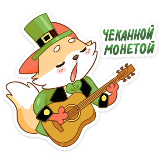 Sticker from the "Клеверок" sticker pack