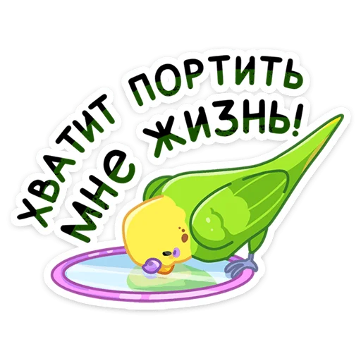 Sticker from the "Попуги" sticker pack