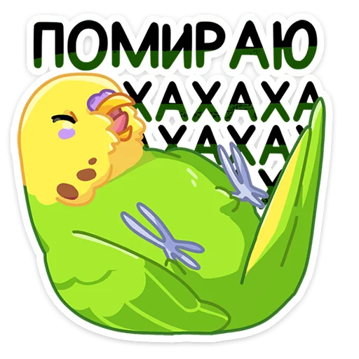 Sticker from the "Попуги" sticker pack