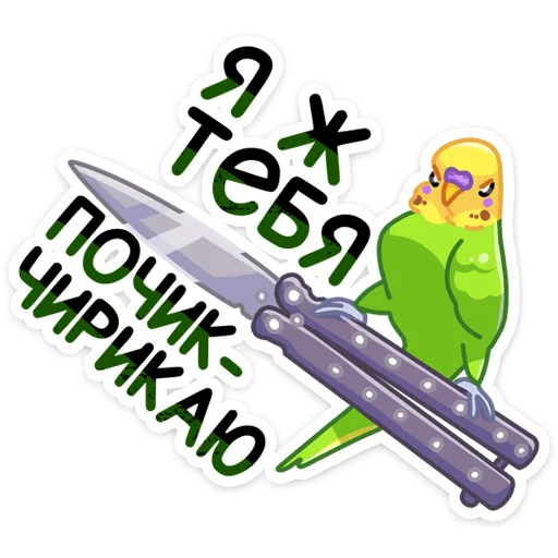 Sticker from the "Попуги" sticker pack