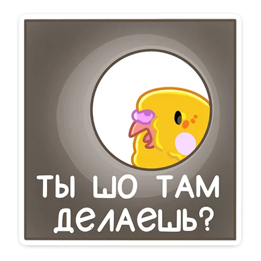 Sticker from the "Попуги" sticker pack