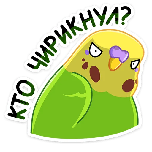 Sticker from the "Попуги" sticker pack