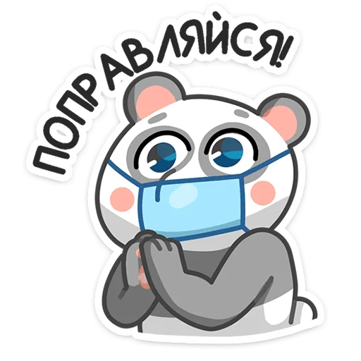 Sticker from the "Панда Мия" sticker pack