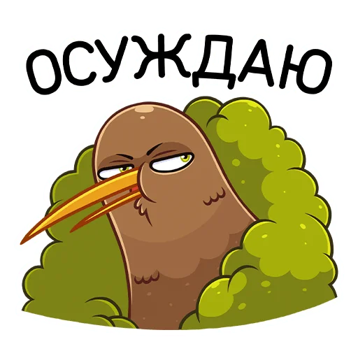 Sticker from the "Киви Стиви" sticker pack