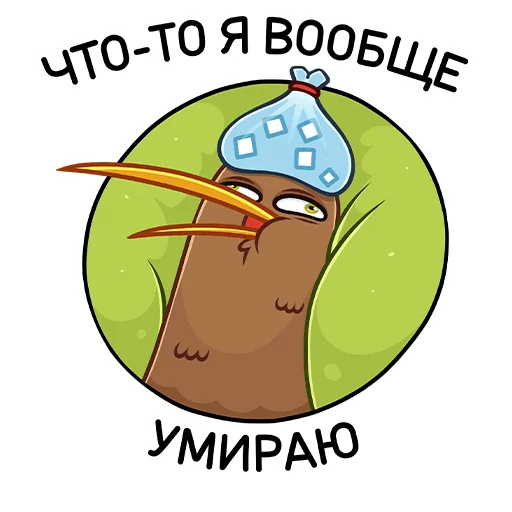 Sticker from the "Киви Стиви" sticker pack