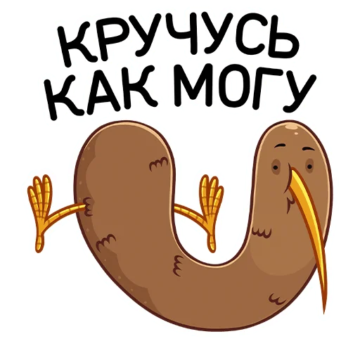 Sticker from the "Киви Стиви" sticker pack