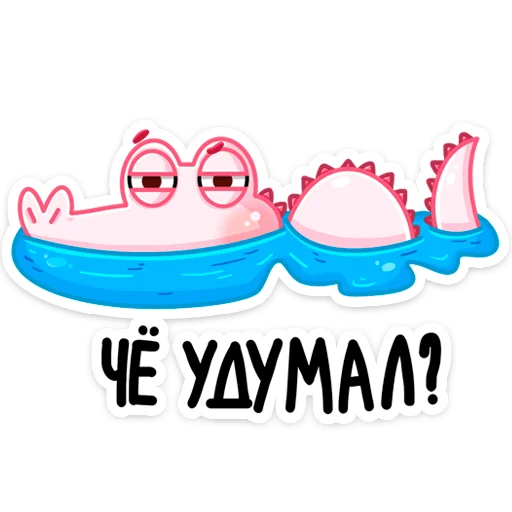 Sticker from the "Зефир" sticker pack