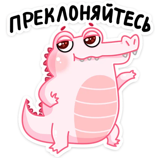 Sticker from the "Зефир" sticker pack