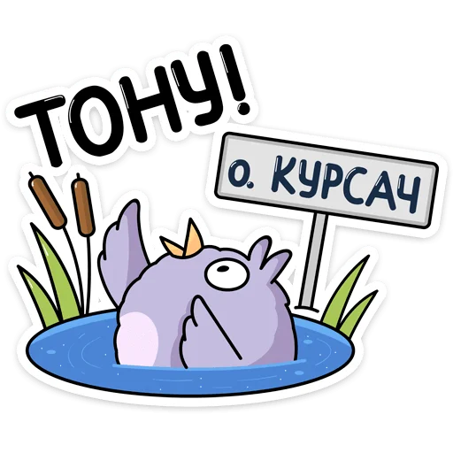 Sticker Павлик