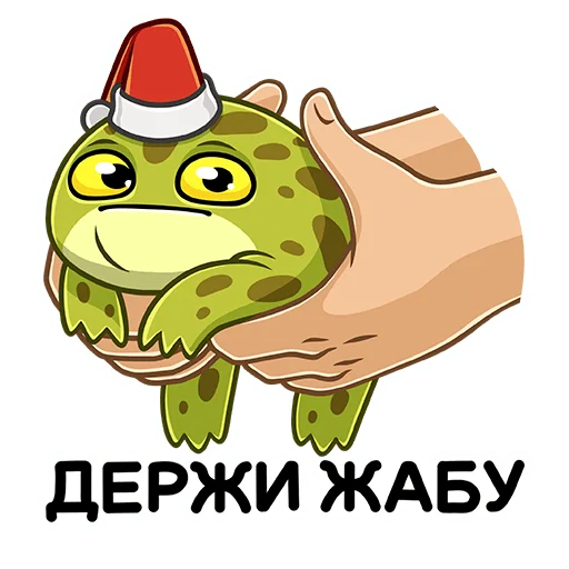 Sticker from the "Праздник с Жабкой" sticker pack