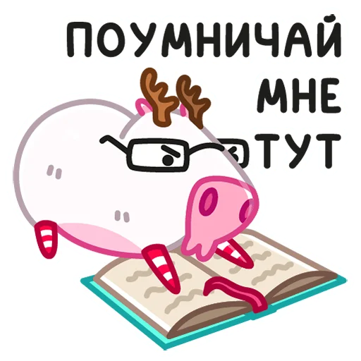 Sticker from the "Снежная Пиби" sticker pack