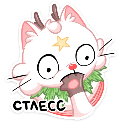 Sticker from the "Новогодняя Котострофа" sticker pack