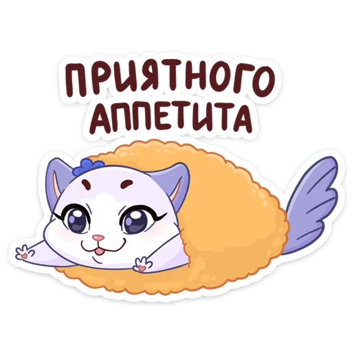 Sticker from the "Кусалочка" sticker pack