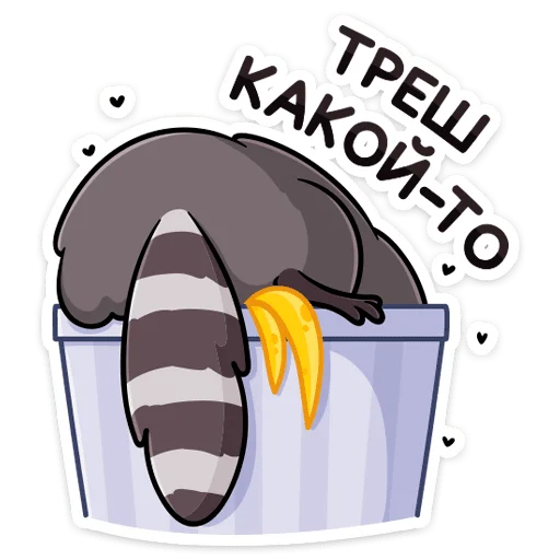 Sticker from the "Пилфи" sticker pack