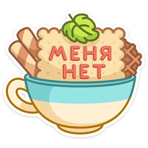 Sticker from the "Вкусняшки" sticker pack